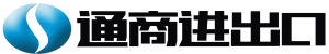 河南通商进出口有限公司