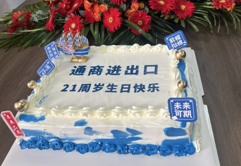 河南通商二十一年