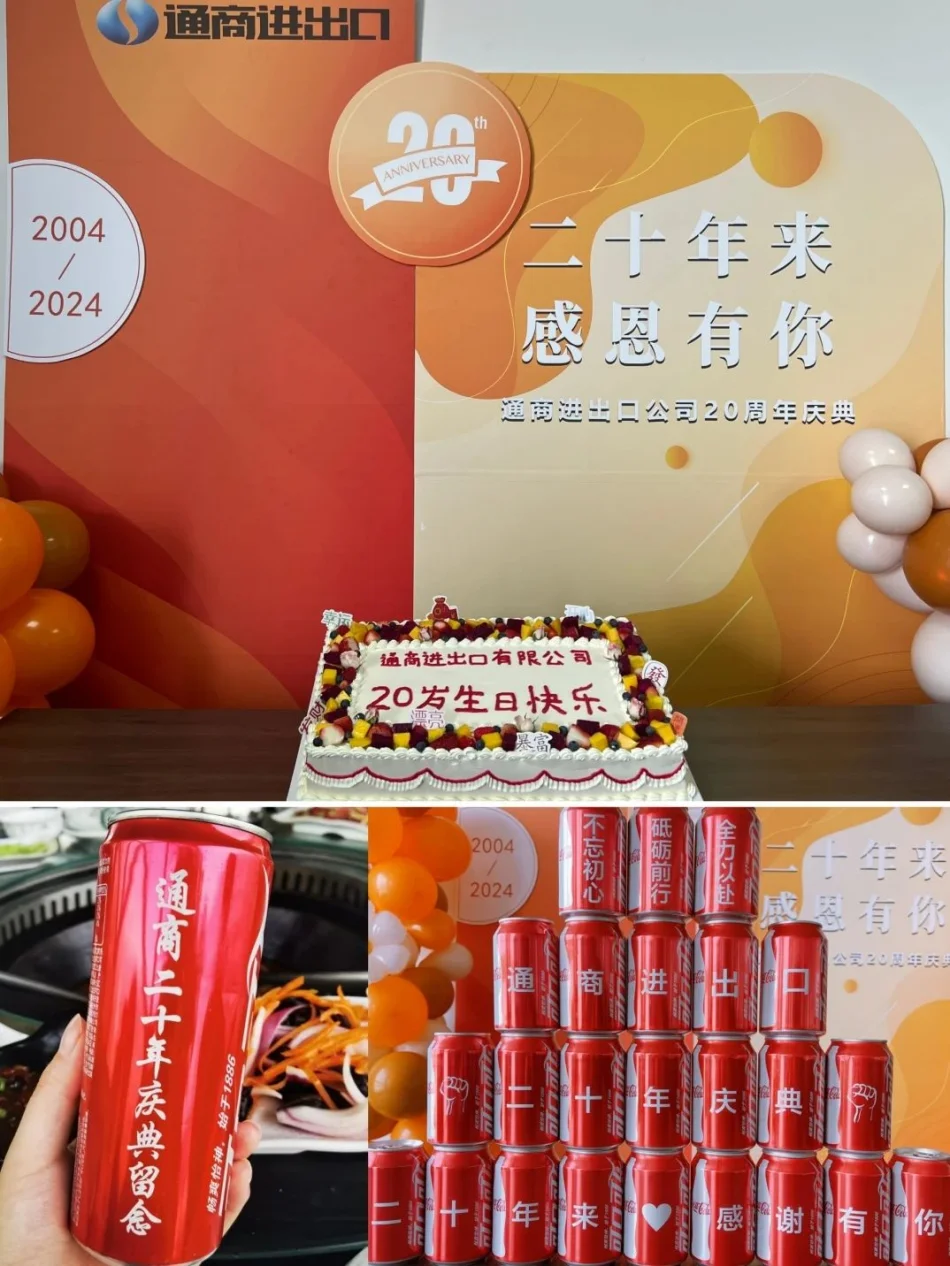 河南通商二十年