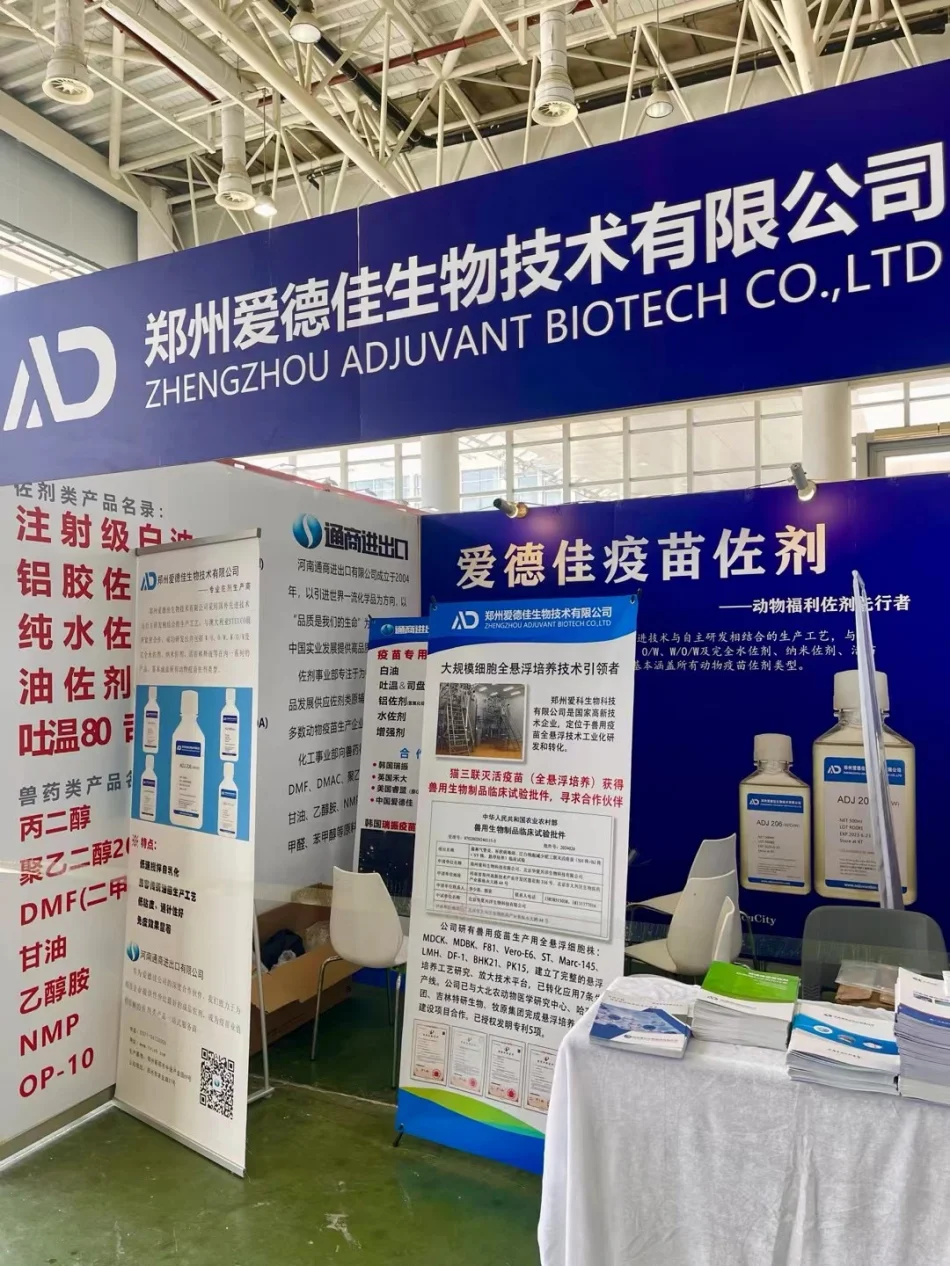 爱德佳布展兽药大会