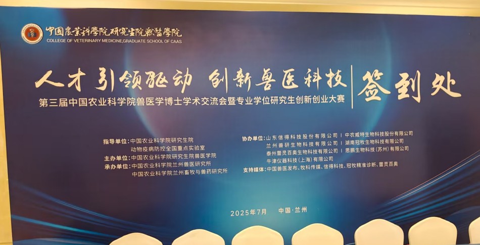 农科院兽医博士学术交流会签到.jpg