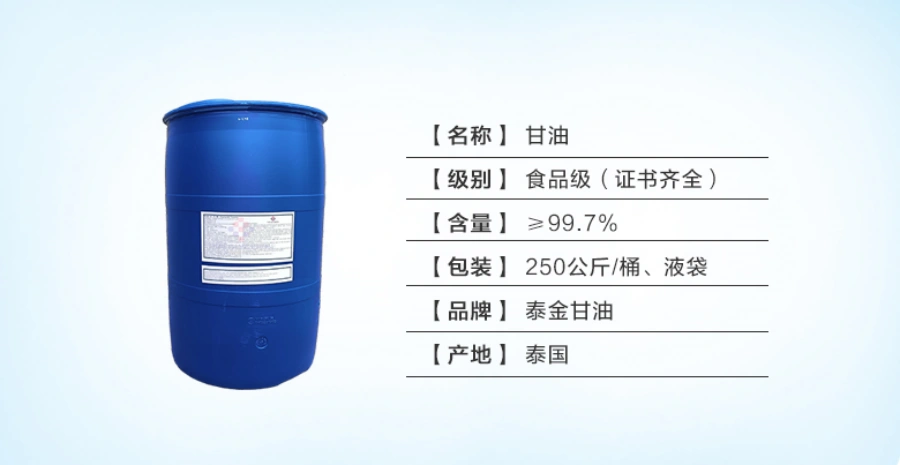 泰金食品级甘油外包装.webp