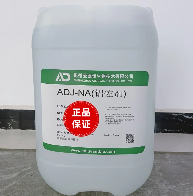 爱德佳纳米铝佐剂外包装.webp 爱德佳纳米铝佐剂外包装.webp