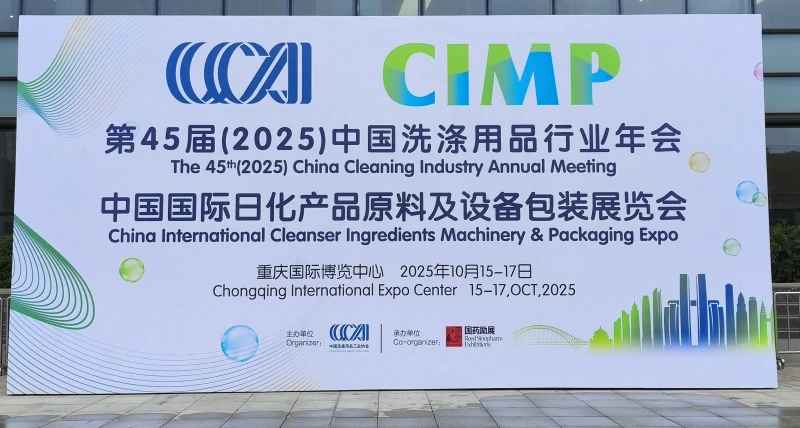河南通商布展洗涤用品行业年会.webp 河南通商布展洗涤用品行业年会.webp