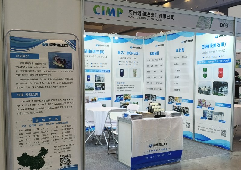 河南通商参展洗涤用品行业年会.jpg 河南通商参展洗涤用品行业年会.jpg